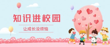 肏肏一区白纸坊地域文化讲座“走进”白纸坊小学